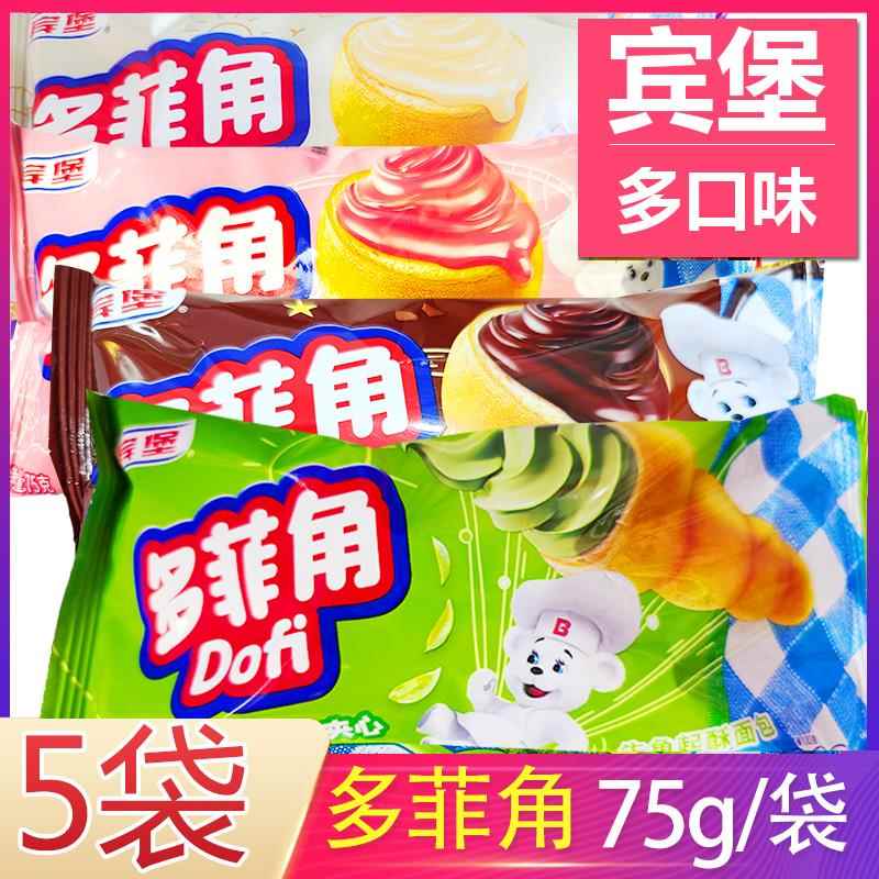 宿舍夹心面包宾堡多菲角夹心面包起酥牛角包学生早餐点宿舍寝室充