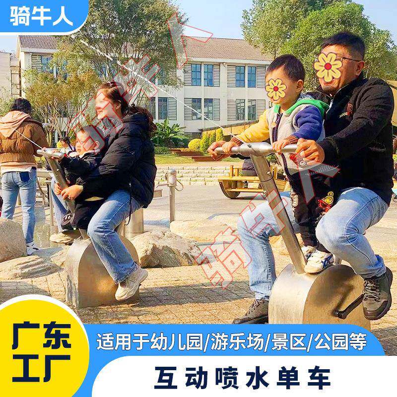 不锈钢踩水车脚踏喷射水单车儿童互动戏水器械户外玩水游乐设备