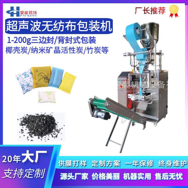 PLC智能超声波发热粉包装机碳粉铁粉独立计量自控水发热袋包装机
