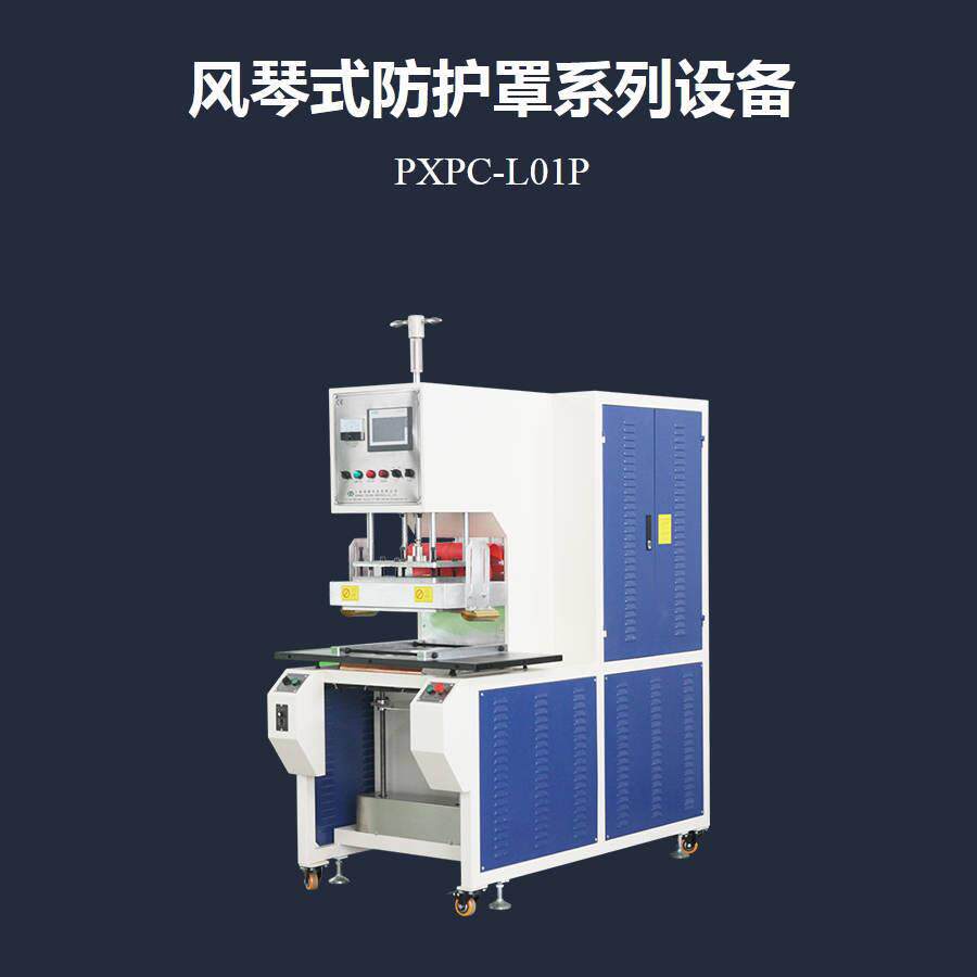 伸缩圆形防护罩高频焊接机TPU机器人丝杠护照PXPC-L01P