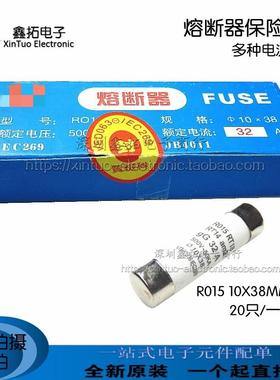 10X38MM熔断器 1/2/3/4/5/6/8/10/16/32A陶瓷保险丝管RO15 F 500V