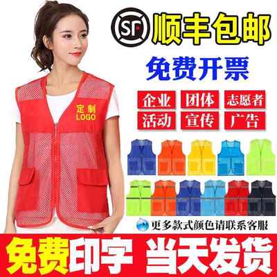 志愿者网眼马甲定制印字logo工作服红色宣传公益值日背心广告衫