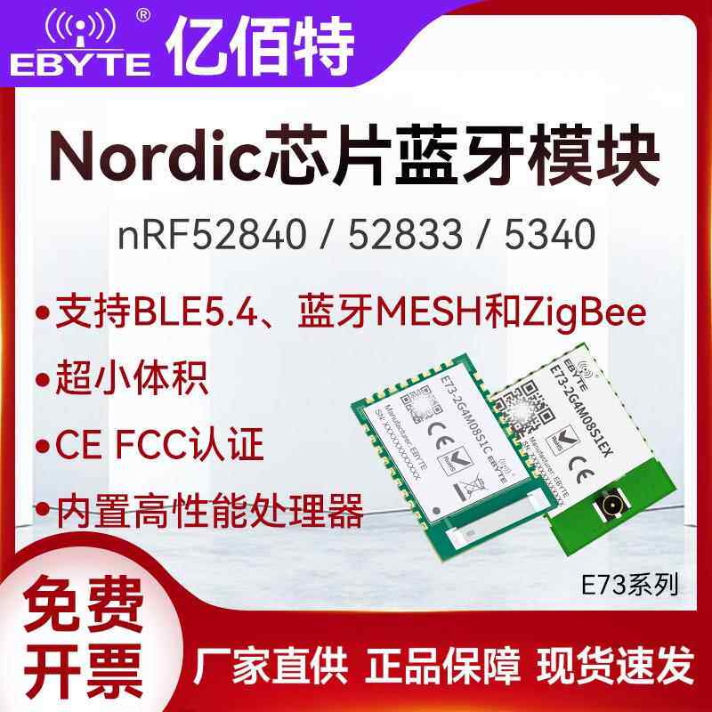 nRF52840/52833/5340无线 线ZigBee蓝牙Mesh串口模块BLE4.2/5.0/5 - 实物图