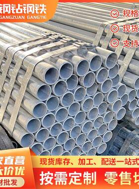 广东现货镀锌钢管dn50国标蔬菜大棚钢管镀锌圆管25mm规格齐