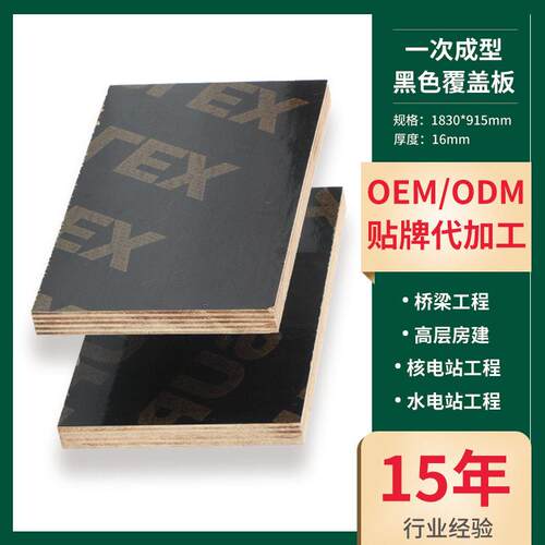11层小黑板建筑模板桥梁工程多层清水模板覆膜板一次成型木模板