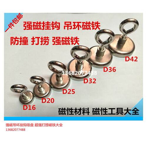 包邮超强打捞磁铁挂钩钕铁硼强力磁铁强磁磁铁带孔圆形吊环磁铁