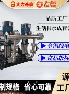 工厂无负压变频供水设备自来水管网二次增压饮用水叠压给水水箱