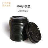 90mm径一次性茶咖啡纸杯冷黑热饮外K90A开关奶卖口打包卡扣开关白