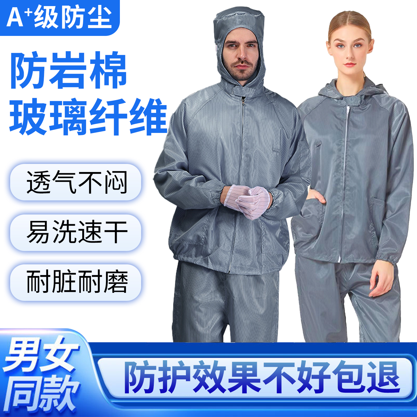 岩棉防护服防尘衣服工作服防灰尘防玻璃纤维专用分体连帽重度粉尘