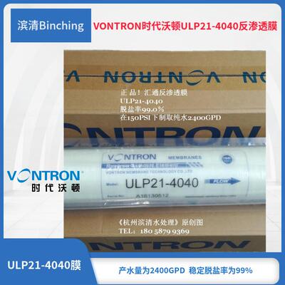 包邮 汇通ULP21-4040膜 时代沃顿4040膜 4寸RO膜 反渗透纯水滤芯