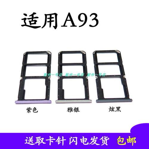 适用oppo a93卡托卡槽 OPPO A93手机SIM插卡拖卡托