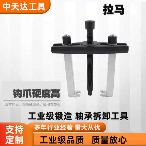 天达新工轴承拉马拆卸顶拔器快调横梁2爪拉马TD706A