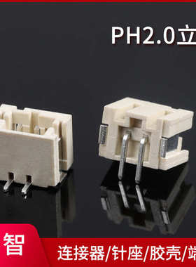接插件2 0-接线贴卧ph2贴片10p座/端子贴. 针连接器立