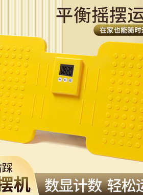 左右摇摆踏步机居家有氧恢复运动产后提臀收腹燃脂拉伸手臂踏步器