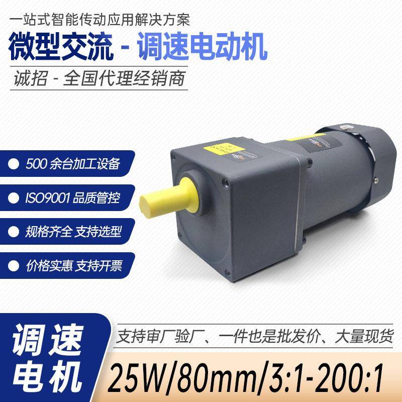 交流调速齿轮速电机220V25W功率外径80mm型号齐全精度包装机