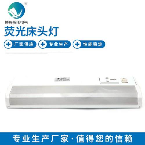 船用室内照明灯船舶照明床头灯JTY08-1CL轮船床头灯厂家