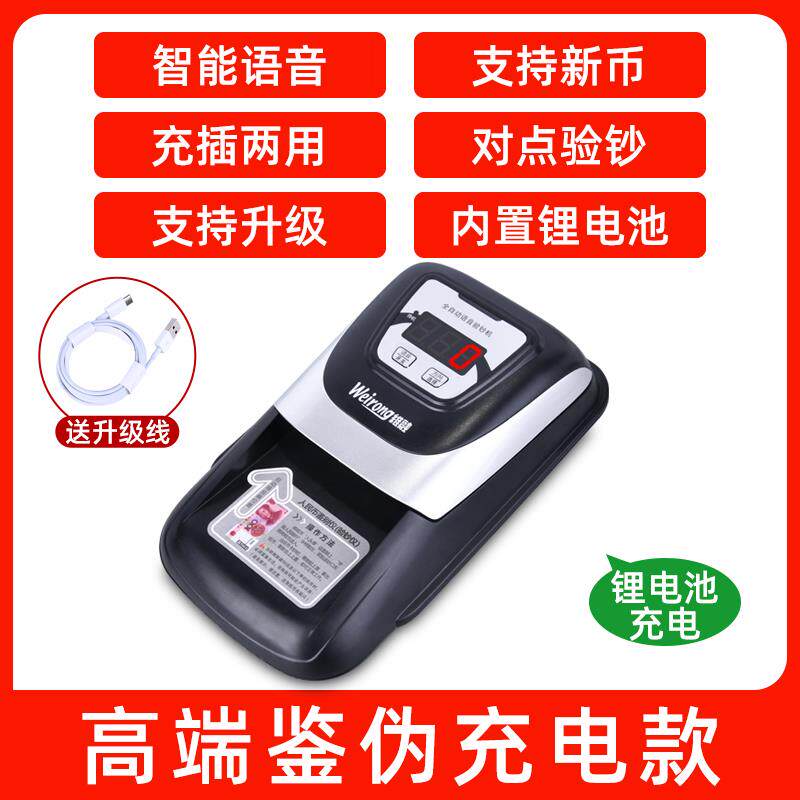 正品维融用验迷钞机商用小型可携式随身家用你新款2022点钞器新20