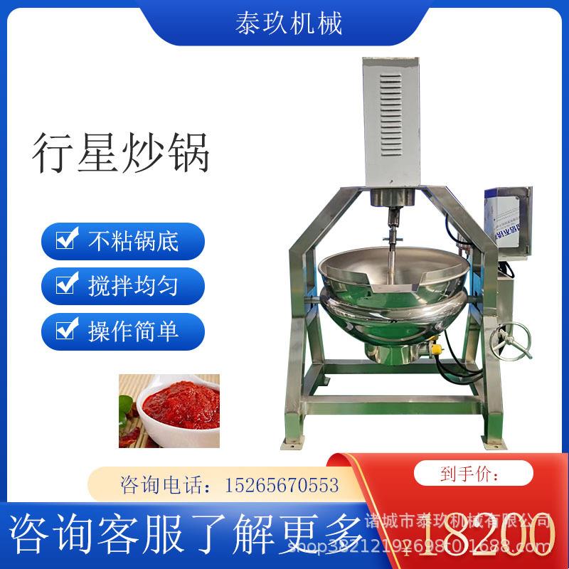 果酱辣椒酱搅拌炒锅月饼馅炒馅机大型酥油茶搅拌机商用炒面粉机器