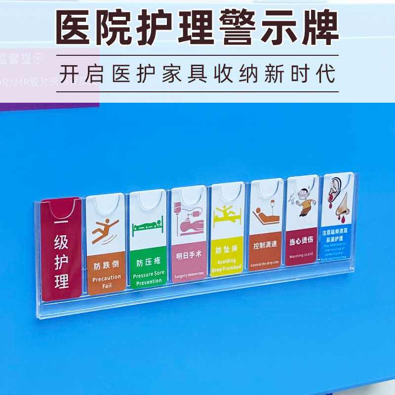 医院用护理床头警示卡牌标识牌病房床头尾护理插牌安全级别牌定制