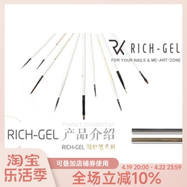 rich gel 光疗笔凝胶刷色拉线彩绘蓬蓬格子 平圆头多功能 rich