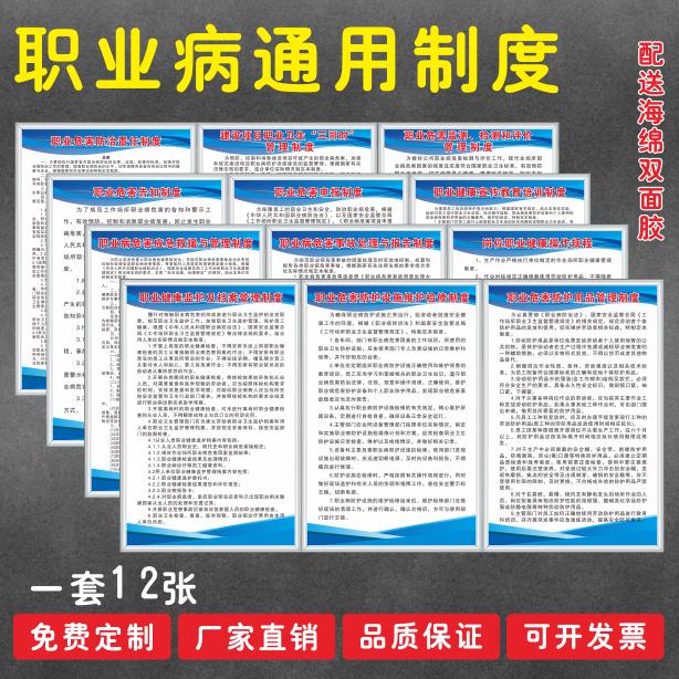 职业病卫生管理制度牌职业危害防治规章责任牌子企业工厂车间职业