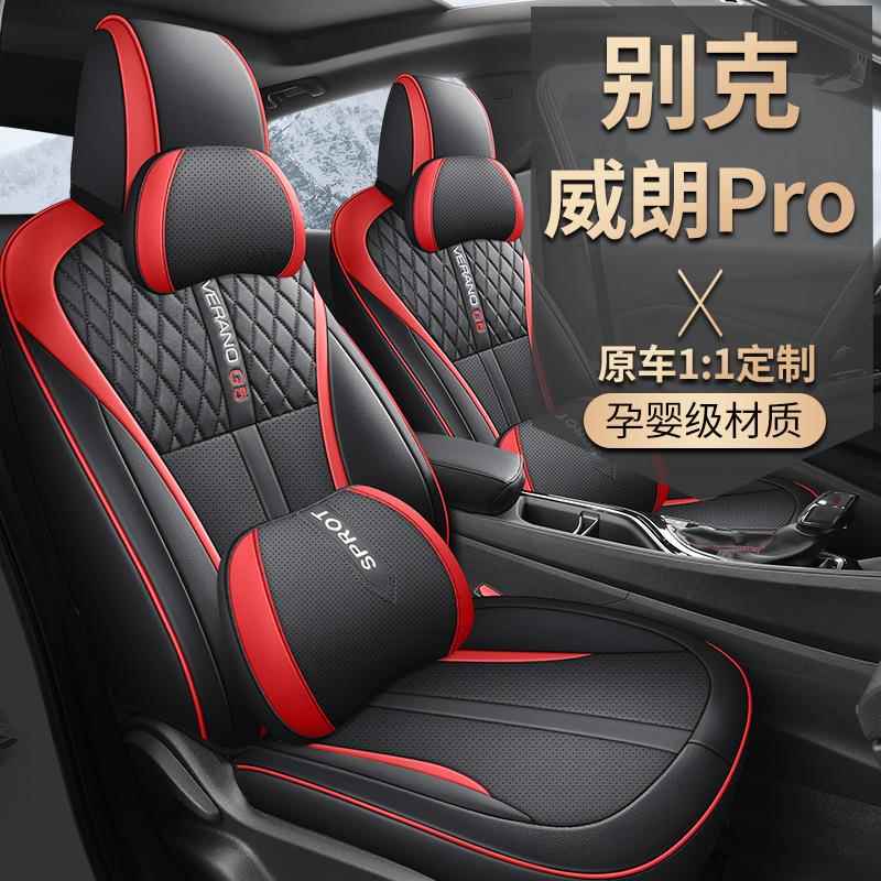2025款Po乐逸版乐r享版威朗专车专坐202用汽车垫全包四围季座椅套