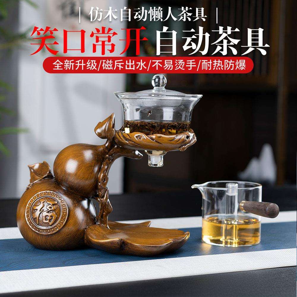 【福禄双全】自动茶具套装家用办公懒人泡茶神器磁吸感应创意茶具