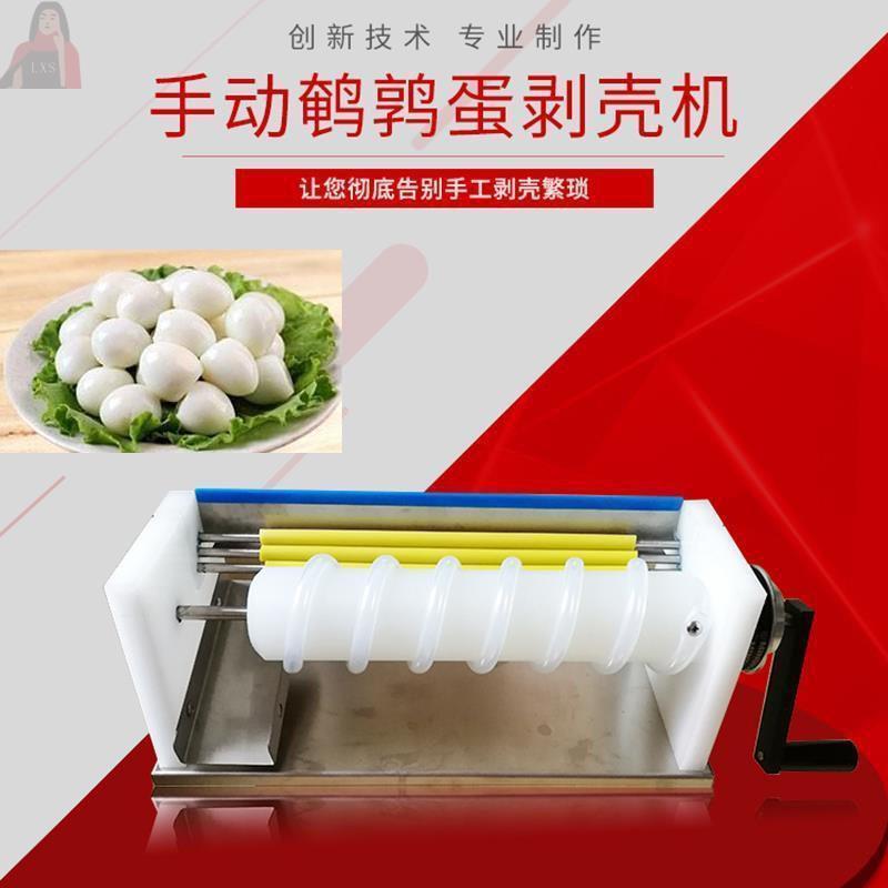 鹌鹑蛋剥壳机家用鹌鹑蛋手动机碎壳QCE小型去皮蛋扒鸟手摇商皮用
