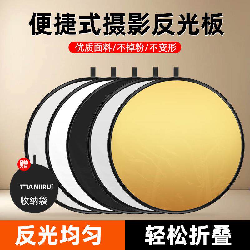 摄影反光板折叠便携直播外景照相柔光遮光背景布道具五合一打光板
