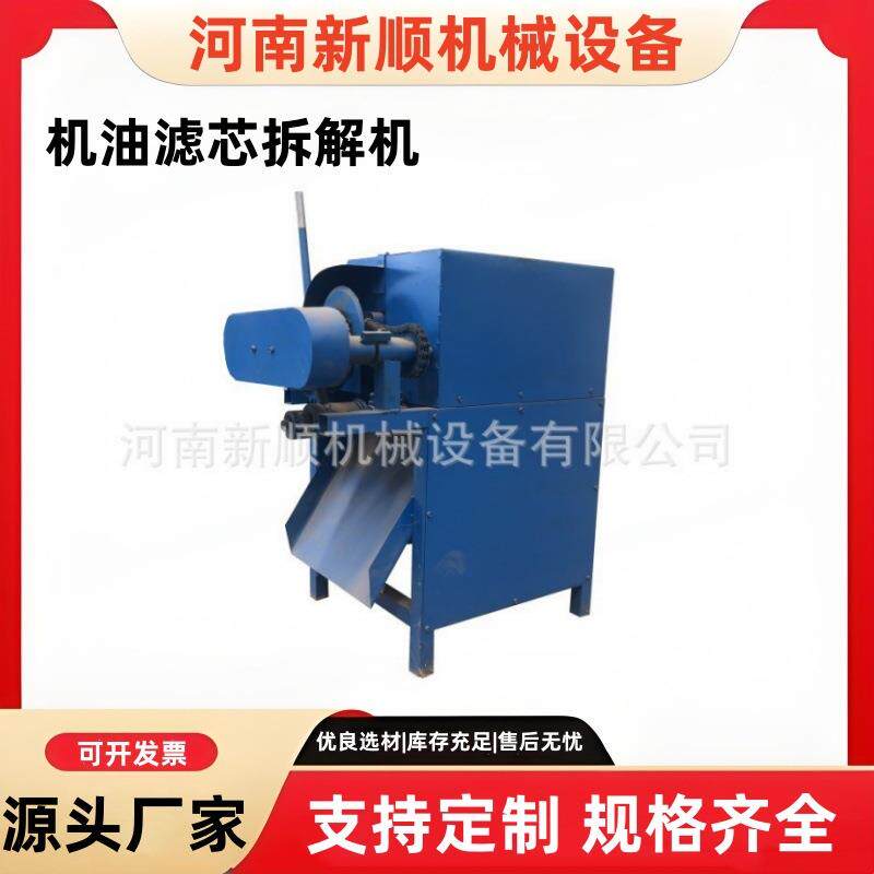 全自动滤清器破碎机 拆分效率快 新型废弃机油滤芯拆解机