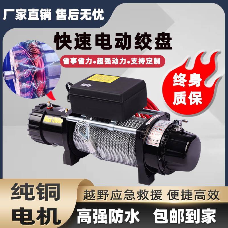 电动绞盘12v车载小吊机越野车自救牵引器24V车用电动吊车提升机