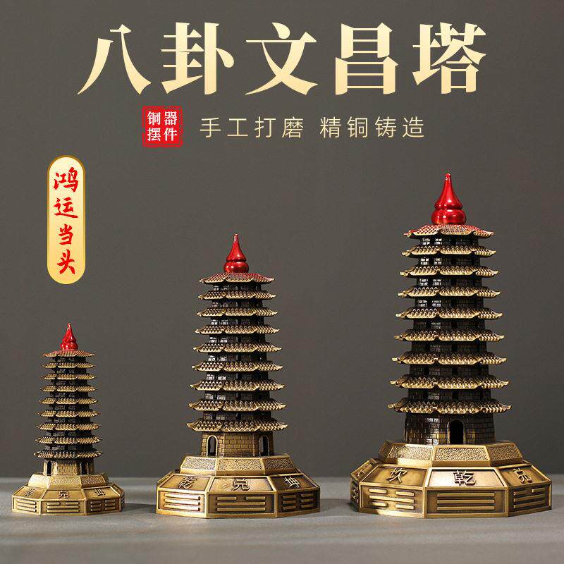 铜文昌塔摆件鸿运当头八卦文昌塔9层13层办公室书房学习桌装饰品