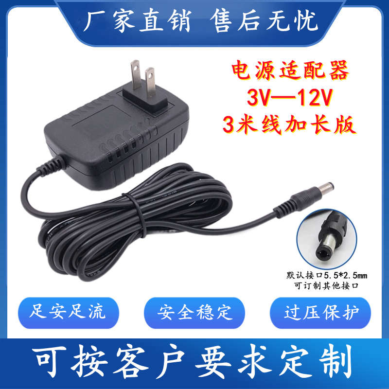 3米加长5V1A3V1A4.5V1A6V1A7.5V1A9V1A12V2A开关电源适配器充电线