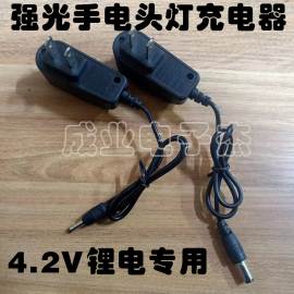 4.2v5v500ma强光手电筒，钓鱼灯头灯充电器，4.2v5v0.5a通用适配器