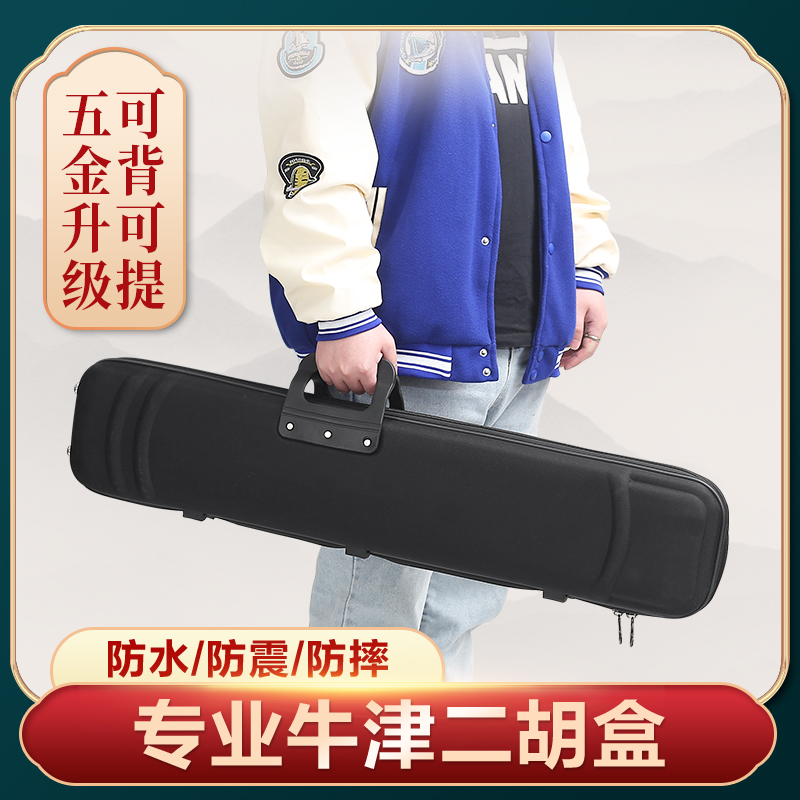 专业牛津二胡盒可背可提防水防摔盒子二胡专用琴盒收纳包轻便箱包