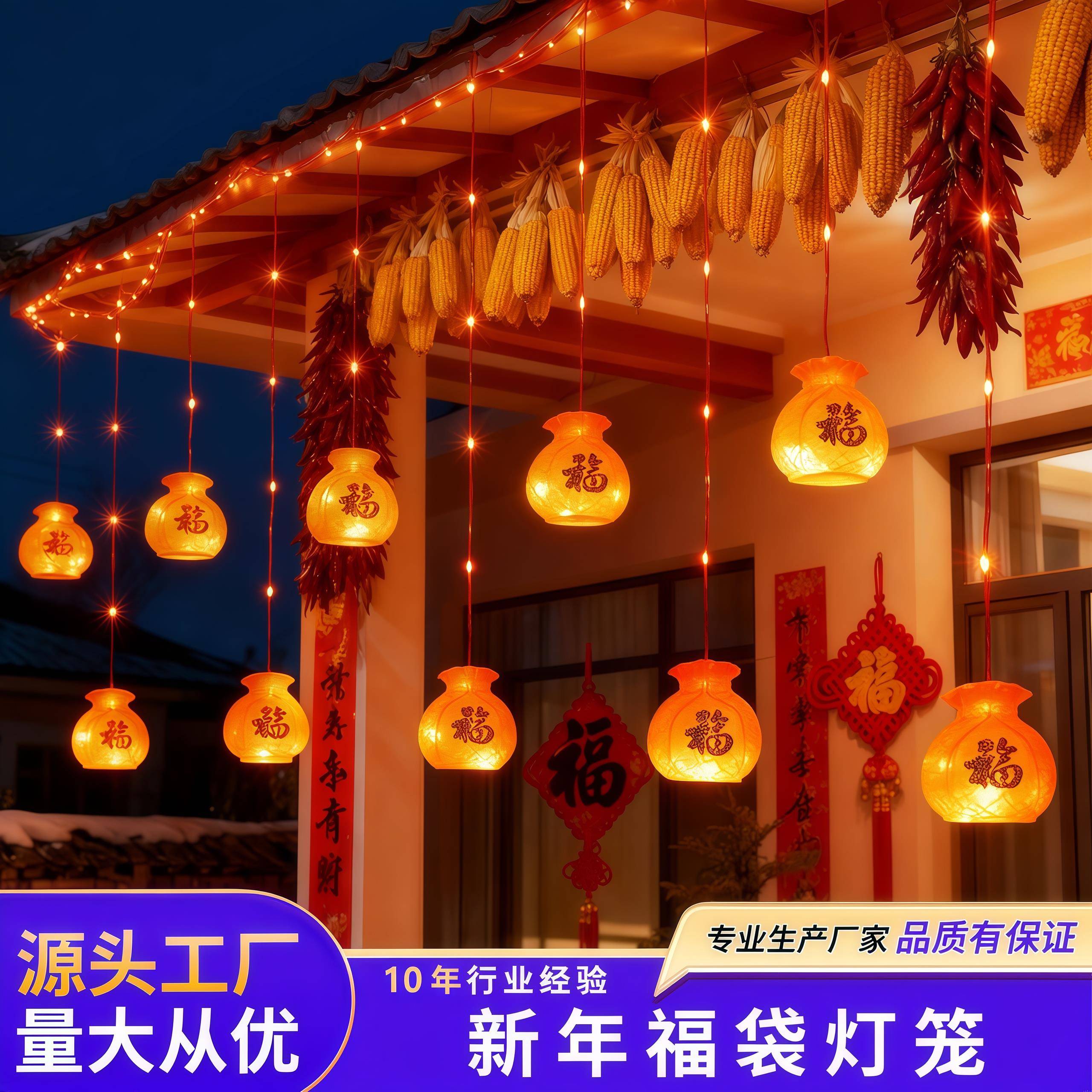 新年装饰春节彩灯闪灯串灯太阳能福袋挂饰氛围灯红灯笼过年布置灯