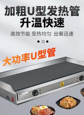 电扒炉鱿铁板烧商用摆牛摊炒饭烤冷面器手抓BLH机饼机器煎排炉鱼