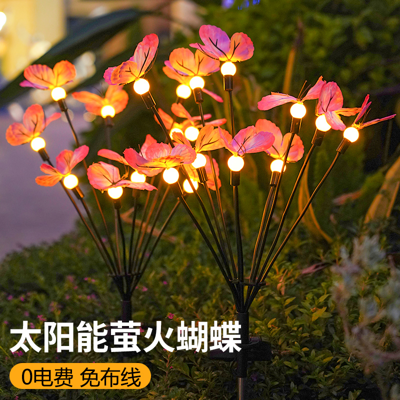 太阳能户外灯庭院蝴蝶灯防水阳台花园院子氛围布置景观草坪插地灯