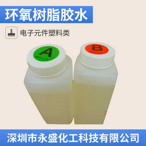 厂家供应环氧树脂透明AB胶  30分针AB组分环氧胶  2小时AB结构胶