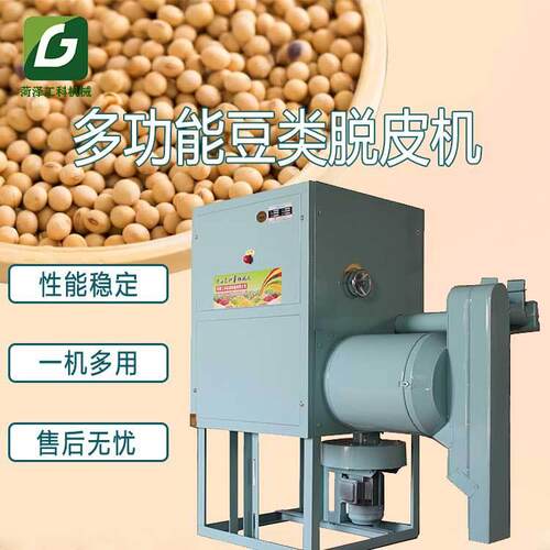 大豆脱皮机豌豆脱皮机免烘干脱皮去皮机大豆