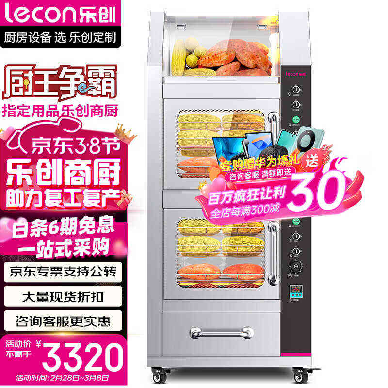 乐创lecon烤红薯机商用地瓜机玉米全自动街头摆摊定时电热台
