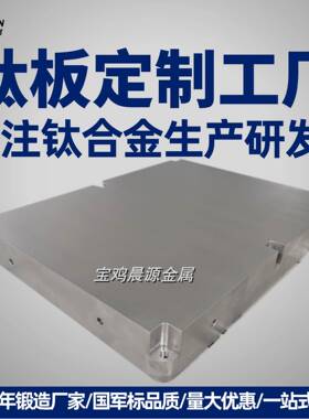 钛合金板材TC4钛板TA1|TA2纯钛板厚 0.5-100MM规格齐全锻造钛板