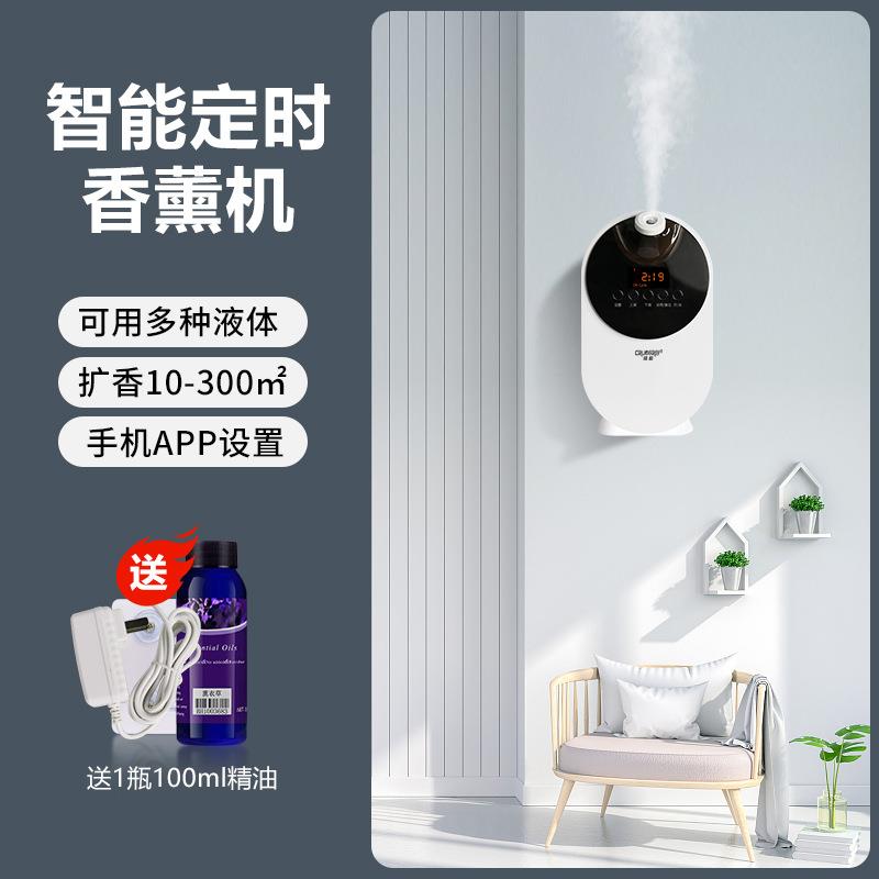 精油扩散器香水机自动喷香机雾化香薰机商家用香氛机静音设计