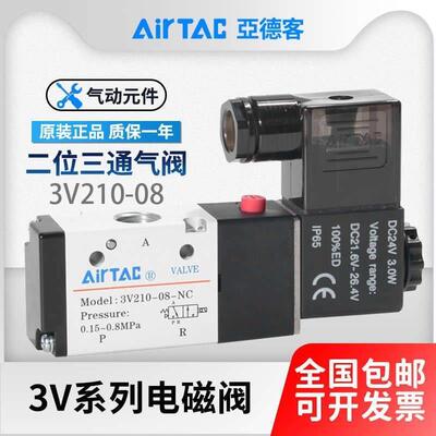 亚德客电磁阀3V210-06/08-NC/NO-DC24V/AC220V气动3V110-06F/DC12