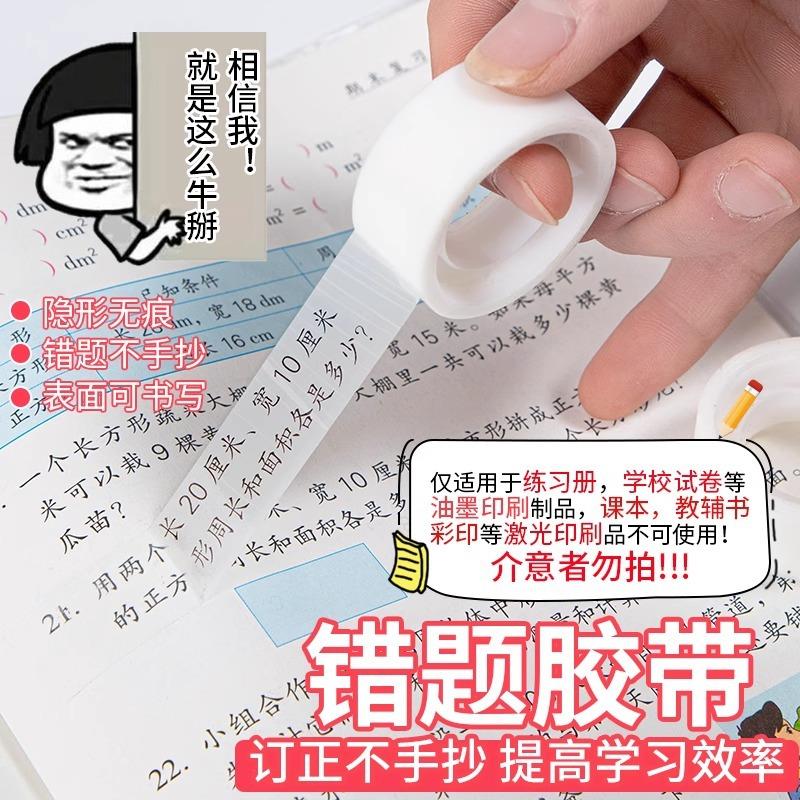 透明错题胶带学生专用罚抄粘贴覆制免抄题纠错字不留痕迹fb64-1