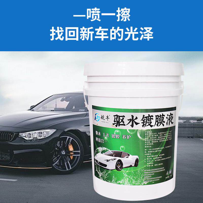 航牛汽车驱水镀膜晶亮釉车漆面驱水上光剂驱水蜡漆面镀膜水蜡大桶