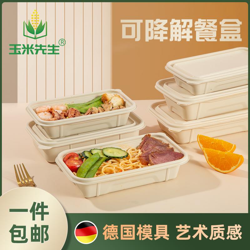 一次性打包盒加厚长方形可降解玉米淀粉餐盒带盖外卖饭盒轻食寿司