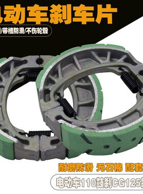 电动车刹车片刹车片摩托车配件