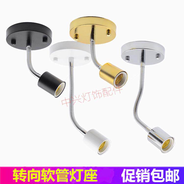 E27转向金属软管万向灯座陶瓷耐高温螺口灯座座走道灯饰灯具配件