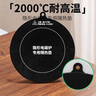 电磁炉底部专用垫隔热板耐高温2000度隔热板餐桌隐形电磁炉底部专